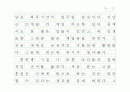(원고지) [수필] 군대에서 쓴 수필 '계급은 병장으로 부대를, 마음은 이병으로 세상을'  2페이지