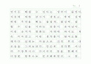 (원고지) [수필] 군대에서 쓴 수필 '계급은 병장으로 부대를, 마음은 이병으로 세상을'  4페이지