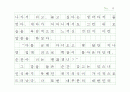 (원고지) [수필] 군대에서 쓴 수필 '계급은 병장으로 부대를, 마음은 이병으로 세상을'  6페이지
