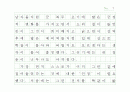 (원고지) [수필] 군대에서 쓴 수필 '계급은 병장으로 부대를, 마음은 이병으로 세상을'  7페이지