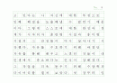 (원고지) [수필] 군대에서 쓴 수필 '계급은 병장으로 부대를, 마음은 이병으로 세상을'  8페이지