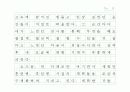 (원고지) [수필] 군대에서 쓴 수필 '계급은 병장으로 부대를, 마음은 이병으로 세상을'  9페이지