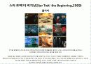 미래시대에 대해 - 스타 트렉:더 비기닝(Star Trek: the Beginning,2009), 미국 액션 SF 2009년 5월 9일 개봉. 총 126분 감독  J.J. 에이브람스 감독 2페이지