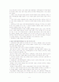 2009 세계서예전북비엔날레 개편 보고서 조사분석 5페이지