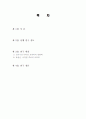 SNS를 통한 선거의 영향 및 10.26 서울시장 보궐선거에 미친영향 조사분석 2페이지