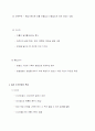 한국의 전통가옥 및 일본의 주거문화의 특징과 형태 조사분석 10페이지