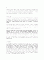 서비스경영론 - 건강관리 산업에 있는 공급 연쇄 혁신 그리고 조직적인 성과 3페이지