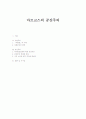 마르크스의 공산주의 1페이지