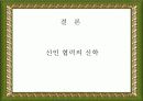 알미니안 주의 발표자료PPT입니다. 문서자료와 함께 사용한 자료입니다. 14페이지