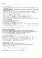2011년 동계계절시험 생명과환경 시험범위 핵심체크 1페이지