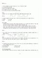 2011년 동계계절시험 생명과환경 시험범위 핵심체크 4페이지