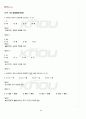 2011년 동계계절시험 기초한자 시험범위 핵심체크 3페이지