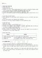 2011년 동계계절시험 헌법의 기초 시험범위 핵심체크 2페이지