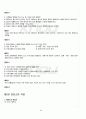 2011년 동계계절시험 현대인의영양과건강 시험범위 핵심체크 4페이지