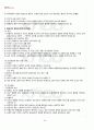2011년 동계계절시험 인간행동과사회환경 시험범위 핵심체크 2페이지