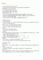 2011년 동계계절시험 아동발달 시험범위 핵심체크 2페이지