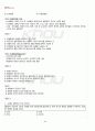 2011년 동계계절시험 아동발달 시험범위 핵심체크 4페이지