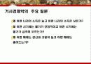 국민소득측정 3페이지