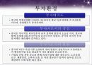 중국에 투자하는 한국기업 10페이지