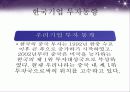 중국에 투자하는 한국기업 13페이지