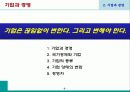 기업과 경영 3페이지