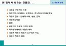 기업과 경영 4페이지