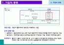 기업과 경영 5페이지