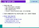 기업과 경영 8페이지