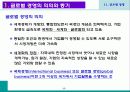글로벌경영 5페이지