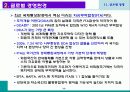 글로벌경영 9페이지