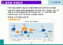 글로벌경영 10페이지
