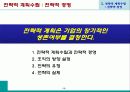 전략적 계획수립 3페이지