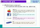 전략적 계획수립 7페이지