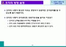 전략적 계획수립 8페이지