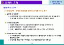 전략적 계획수립 14페이지
