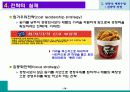 전략적 계획수립 28페이지