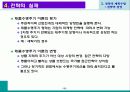 전략적 계획수립 31페이지