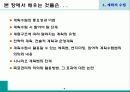 계획의 수립 4페이지