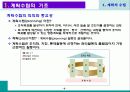 계획의 수립 6페이지