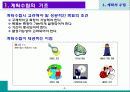 계획의 수립 7페이지
