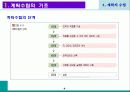 계획의 수립 8페이지