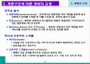 계획의 수립 11페이지