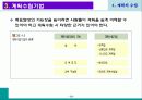 계획의 수립 12페이지