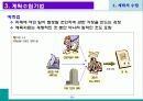 계획의 수립 13페이지