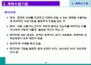계획의 수립 16페이지