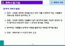 계획의 수립 17페이지