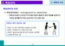 계획의 수립 18페이지