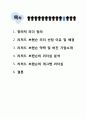 [경영리더십] 하늘의 리더 리처드 브랜슨(Richard Branson) 2페이지
