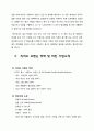 [경영리더십] 하늘의 리더 리처드 브랜슨(Richard Branson) 7페이지