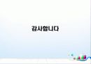 아프리카 - E-BUSINESS 성공사례 ABOUT AFREECA TV 31페이지